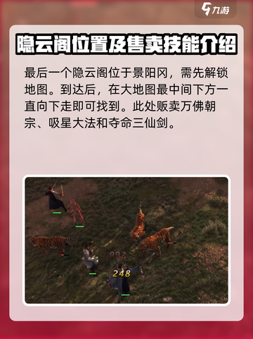 侠客风云传前传东渡口隐元阁位置在哪介绍截图5