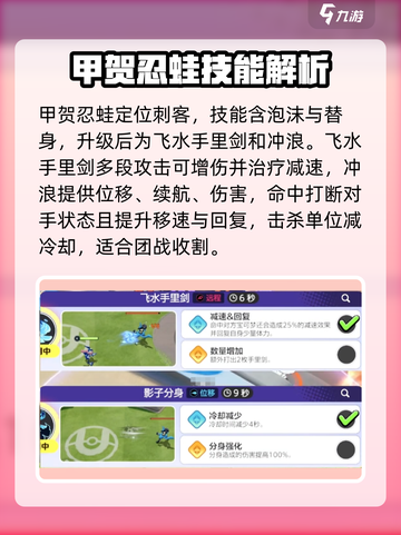 宝可梦大集结甲贺忍蛙怎么玩介绍截图2