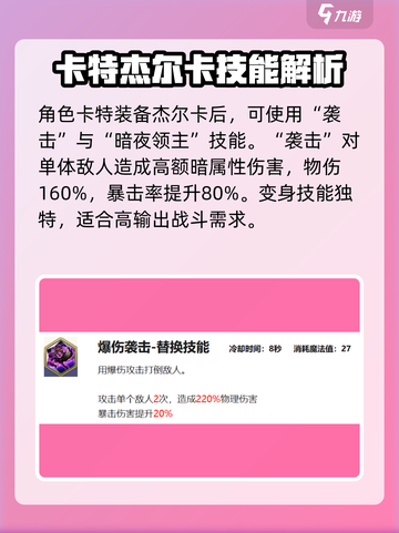 剑与骑士团🔥杰奈卡强度爆表？一文带你全面分析！截图3
