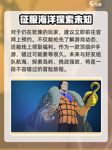 航海王壮志雄心什么时候出介绍截图7