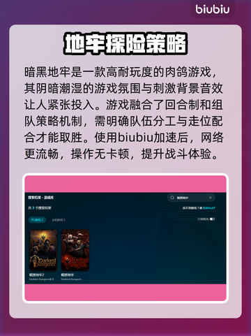 暗黑地牢🔥免费加速技巧分享，玩家必备！截图3