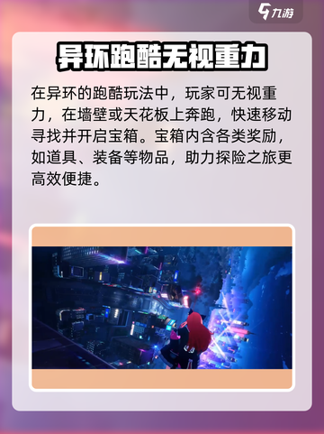 异环探索玩法攻略介绍截图4
