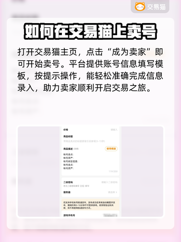 卖游戏账号居然有这些风险⚠正规平台推荐来啦！截图3