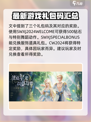 唱舞星计划💥最新兑换码2025分享🎉截图3