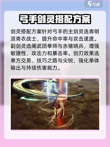 剑灵2🔥剑的剑灵搭配秘籍，快速提升战力！截图3