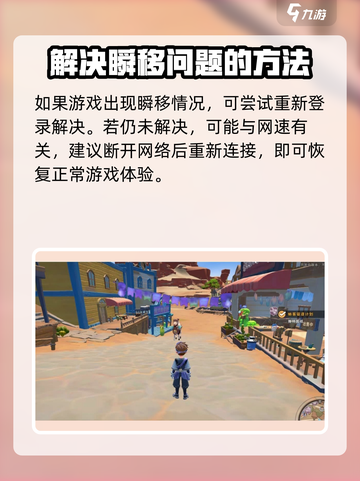 沙石镇时光😎人物瞬移Bug解决攻略来啦！截图3