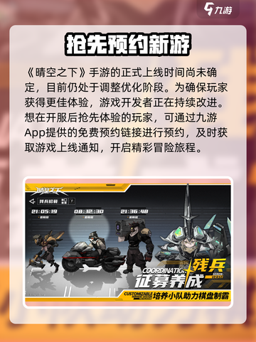 晴空之下手游预约地址介绍截图2