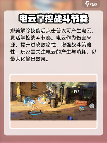 航海王壮志雄心娜美怎么样介绍截图3