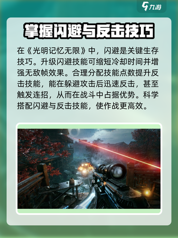 光明记忆无限技能升级顺序是什么介绍截图2