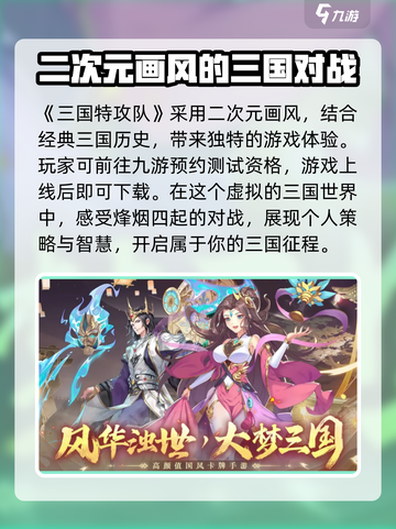 三国特攻队测试资格介绍介绍截图2