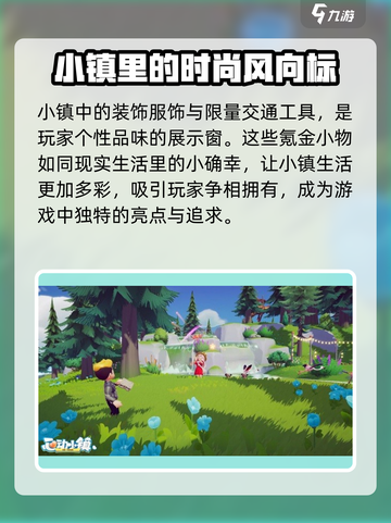 心动小镇🔥超全氪金攻略，快速变强秘籍🎉截图2