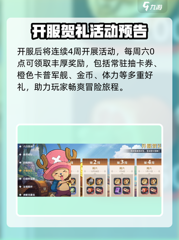 航海王壮志雄心登录奖励介绍介绍截图4