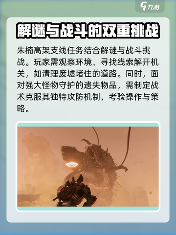破碎之地🔥朱楠高架支线超详细攻略📍游戏迷必看！截图4