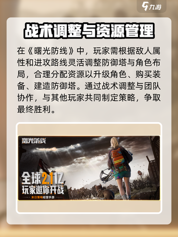 🎮曙光防线即将震撼上线！速来围观！截图3