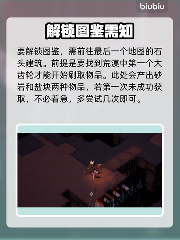 荒野枪巫🔥盐块获取攻略💡快速获得方法截图2