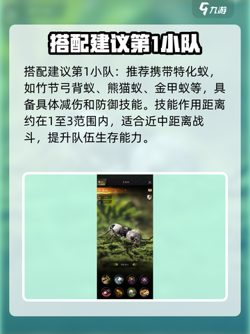 小小蚁国组合特化蚁搭配介绍截图5
