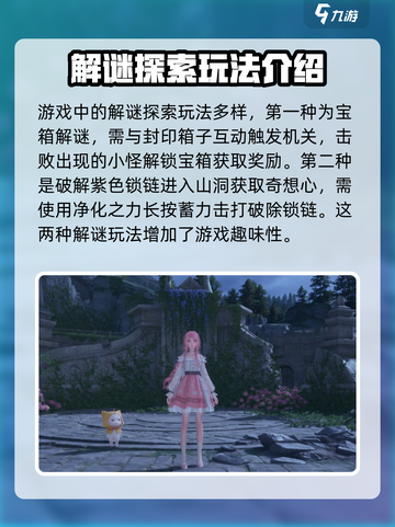 无限暖暖地图攻略介绍截图2