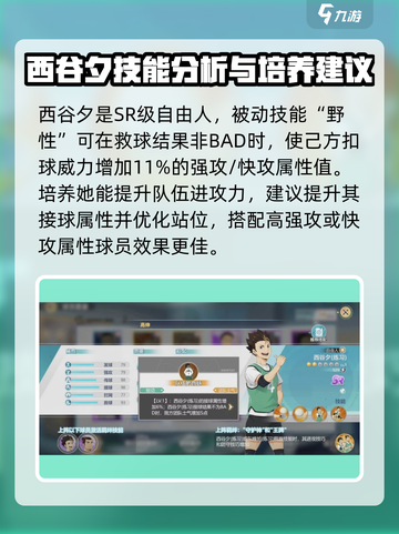 排球少年手游🔥西谷夕强度分析来啦！💡截图2