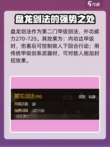 大侠立志传甲级剑法有哪些介绍截图3