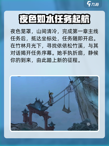 墨剑江湖月照露白任务攻略介绍截图2