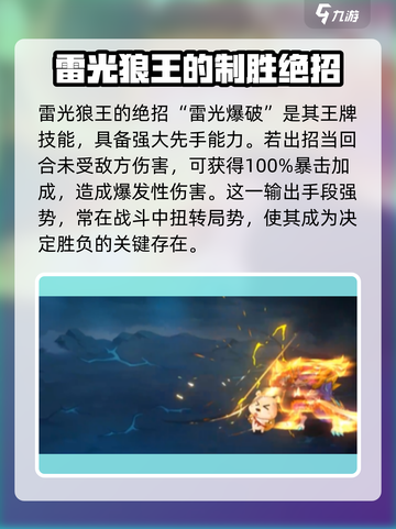 西普大陆手游🔥雷光狼王超详细解析来啦！⚡截图4