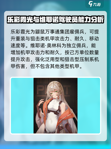 硬核机甲启示驾驶员有哪些介绍截图2