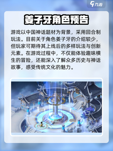 封神幻想世界姜子牙怎么样介绍截图4