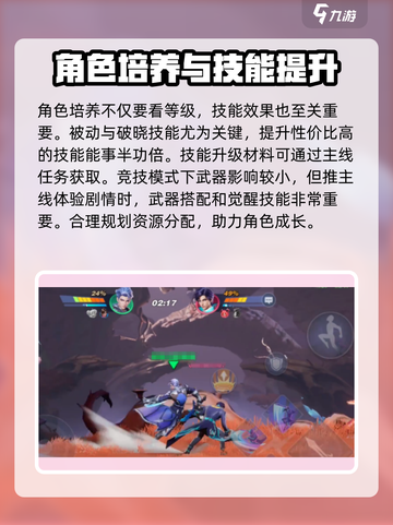 星之破晓🔥英雄培养秘籍，角色养成一键通！💥截图3