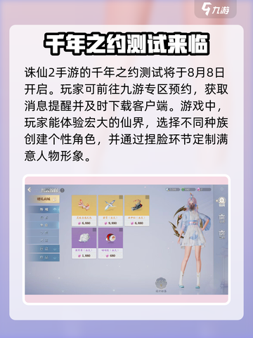 诛仙2手游🔥千年之约测试开启时间&amp;预约地址大全！截图3