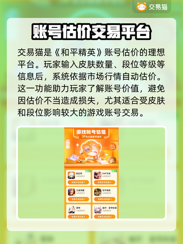 和平精英账号估价平台推荐，号主必看🔥截图3
