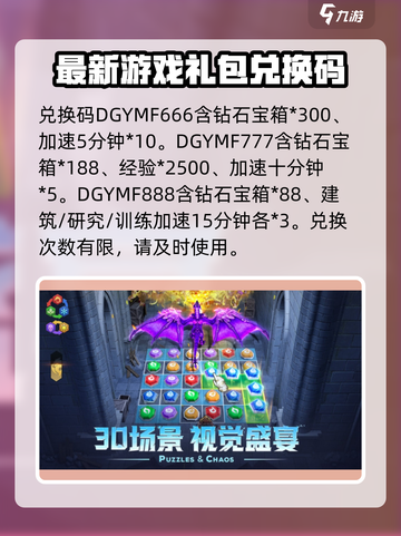 帝国与魔法礼品码分享介绍截图2