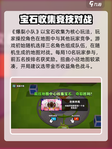爆裂小队🔥扭曲小径玩法攻略地图🚀截图2
