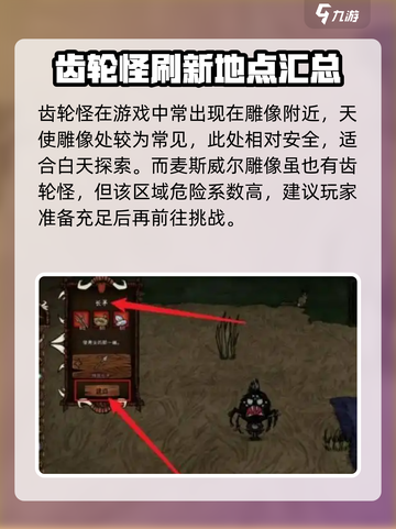 饥荒联机版手游⚡齿轮怪刷新地点大揭秘🔥截图2