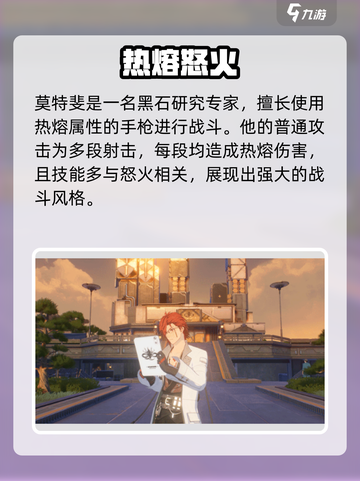 🎮鸣潮莫特斐属性大揭秘！💥截图2