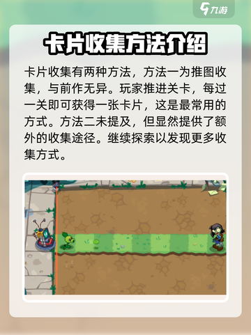 植物大战僵尸3卡片有什么用介绍截图3