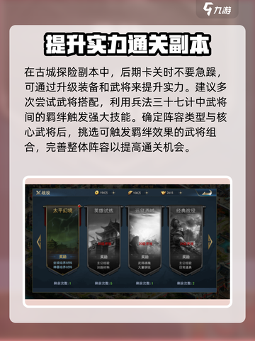 兵法三十七计古城探险怎么过介绍截图4