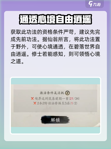 天刀手游🔥踏风行碧落心经超强解析来啦！截图3