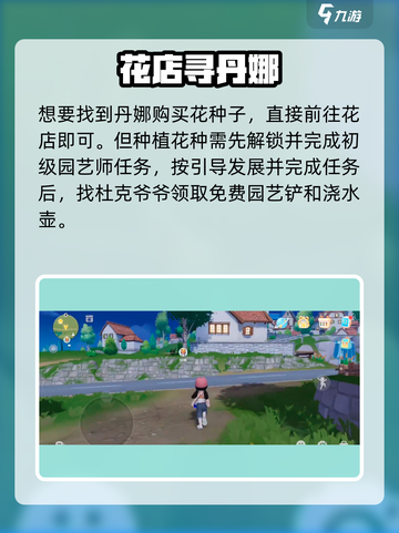 心动小镇丹娜坐标大公开！🎮📍截图3