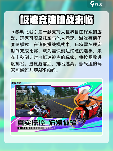 黎明飞驰什么时候开服呢介绍截图2