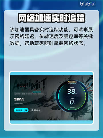 《无限机兵延迟掉帧？速开加速器解决！⚡》截图6