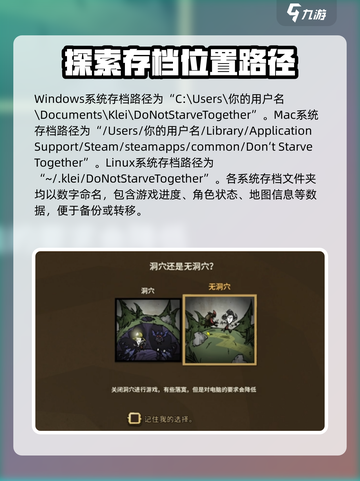 饥荒联机版存档在哪个文件夹介绍截图2
