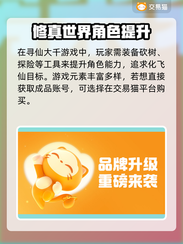 寻道大千账号交易平台🔥助你轻松交易🎉截图2