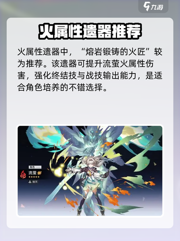 崩坏星穹铁道流萤遗器推荐介绍截图3