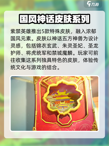 部落冲突紫禁英雄主题季介绍介绍截图3