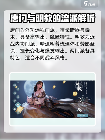 剑网3无界门派有哪些介绍截图4