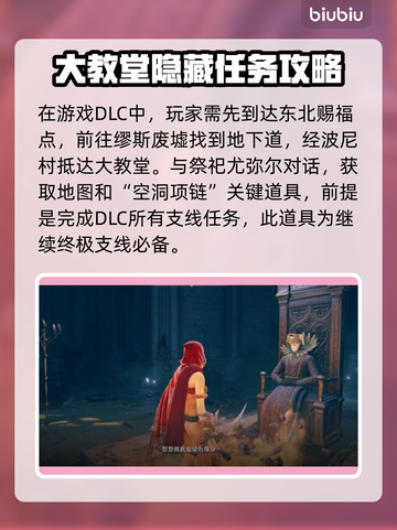 艾尔登法环🔥玛努斯教堂支线完整攻略✨截图2