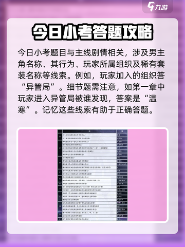 无限梦境今日小考答案是什么介绍截图2