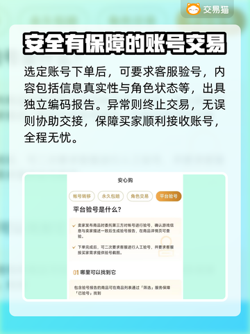 游戏买号哪家好？🔥专业靠谱平台推荐！🎮截图4