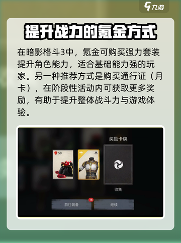 暗影格斗3💎充值秘籍，快速变强攻略！截图3