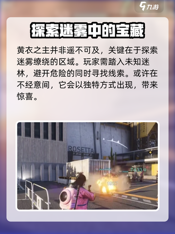 七日世界黄衣之主怎么获取介绍截图2